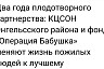 В Саратовской области проходит благотворительная «Операция Бабушка»