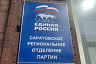 Губернатор поблагодарил избирателей за доверие к партии «Единая Россия» 