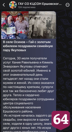Саратовцы прожили полвека после искры в старших классах