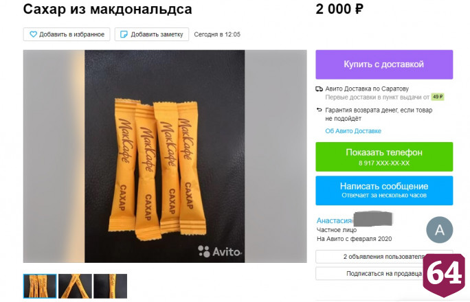 В Саратове 4 грамма сахара из «Макдоналдса» продают за 2000 рублей