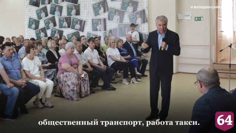 Вячеслав Володин призвал комплексно развивать Хвалынск
