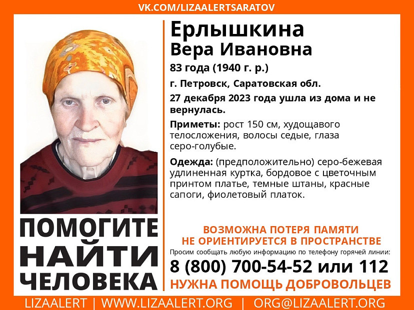 Под Саратовом пропала без вести пенсионерка с провалами в памяти