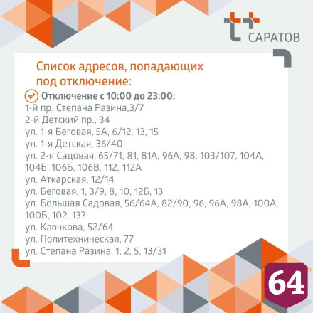 В домах саратовцев нет горячей и холодной воды 