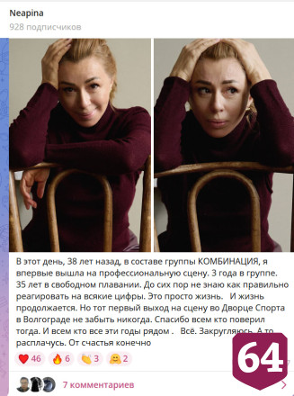 Саратовская певица вспомнила первый выход на сцену в составе группы «Комбинация»