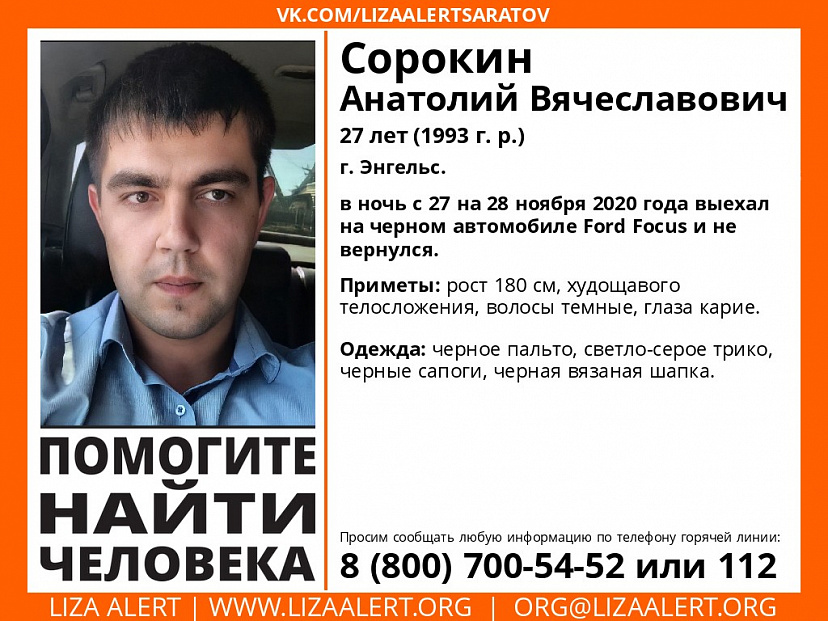 Найден пропавший на черном «Форде» под Саратовом мужчина