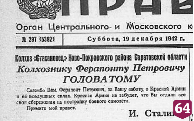 Саратовцам напомнили о трудовом подвиге Ферапонта Головатого