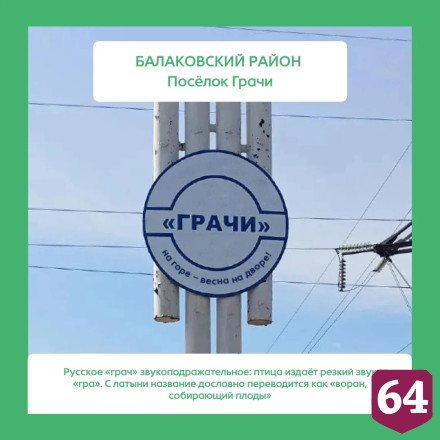 В День пословиц саратовские дорожники разместили на указателях поговорки