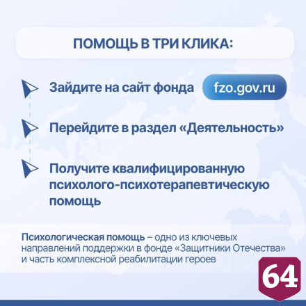 В Саратове участникам СВО бесплатно помогают психологи  