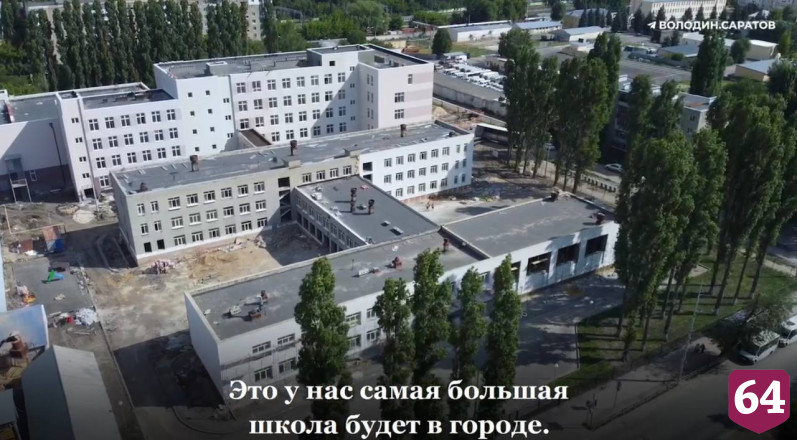 К 1 сентября откроется самая большая школа Саратова