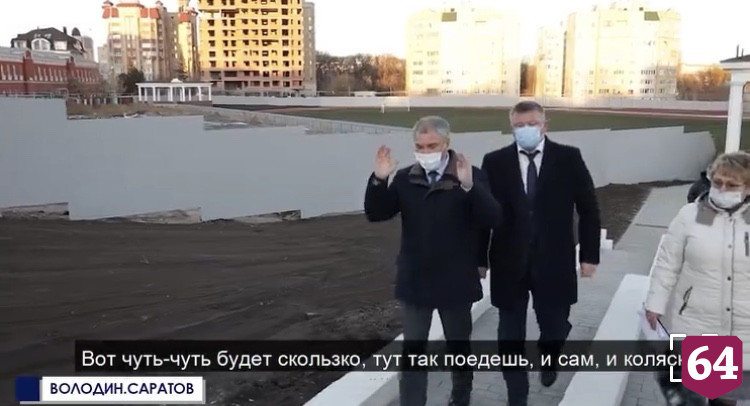 Председатель Госдумы раскритиковал опасные пандусы на стадионе «Спартак»