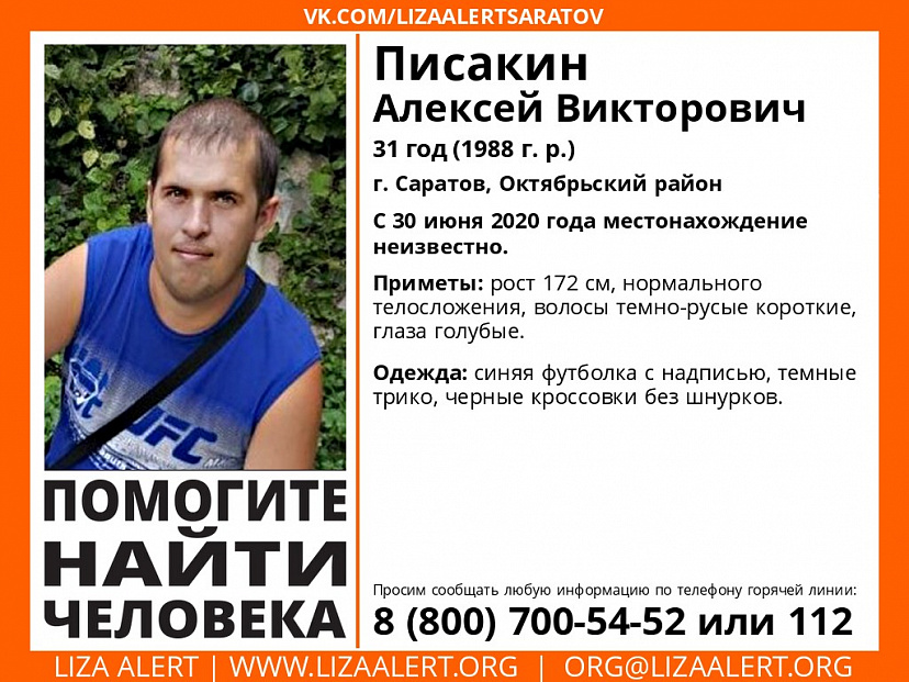 Пропавший почти месяц назад саратовец найден
