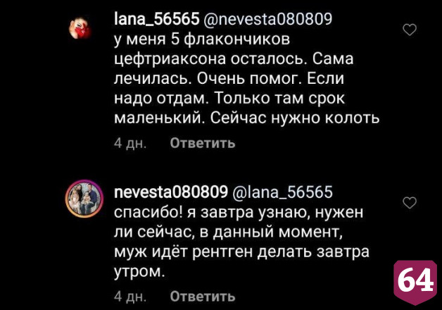 Саратовцы делятся лекарствами в соцсетях и через знакомых