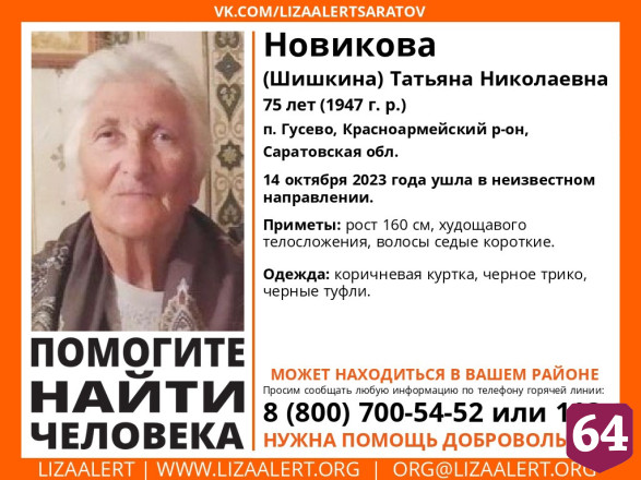 Под Саратовом ищут невысокую пенсионерку в черных туфлях