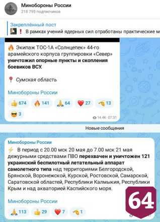 Саратовскую область атаковали вражеские БПЛА 