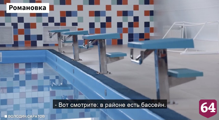 Председателя Госдумы в Саратовской области возмутили неработающие в жару бассейны