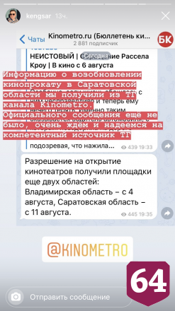 «Дом кино» в Саратове собирается возобновить работу с 13 августа