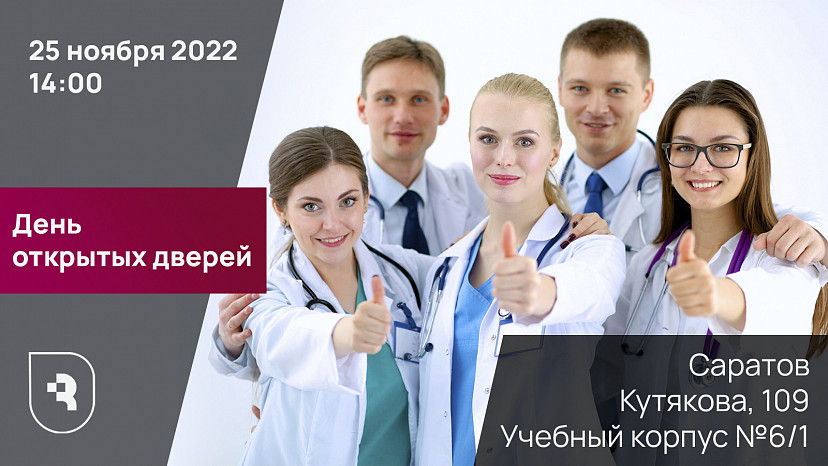 СГМУ приглашает на День открытых дверей