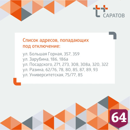 Саратовцам сообщили о новых отключениях горячей и холодной воды 