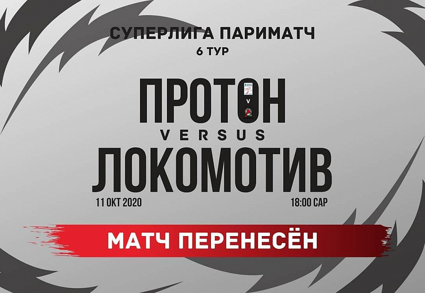 Соперницы саратовского «Протона» заболели коронавирусом