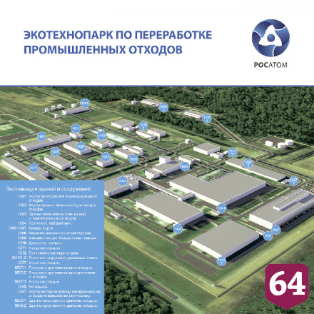 Проект экотехнопарка в Саратовской области прошел общественную экспертизу