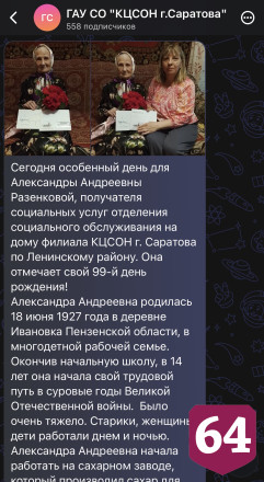 Президент поздравил с 99-летием саратовскую долгожительницу 