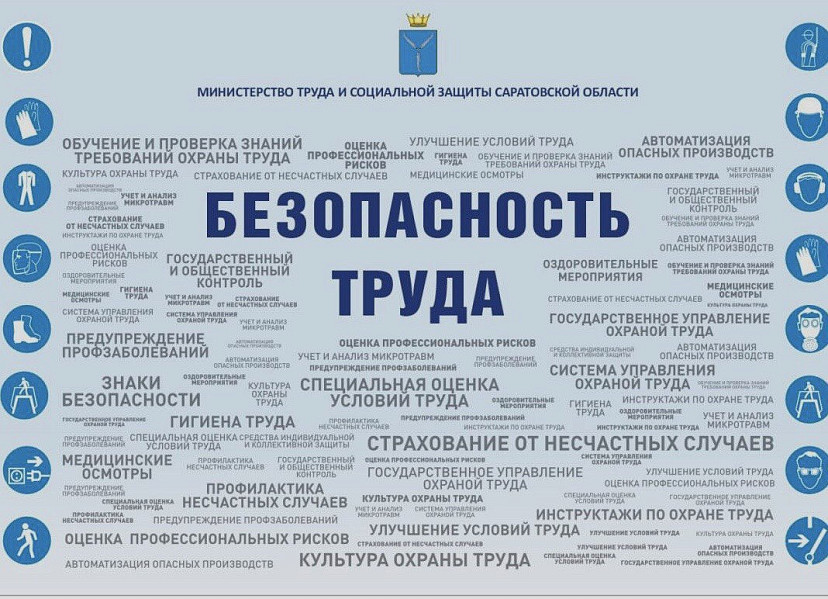 В Саратове создали телеграм-канал для специалистов по охране труда