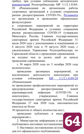 В Саратовской области продлили ограничения по коронавирусу