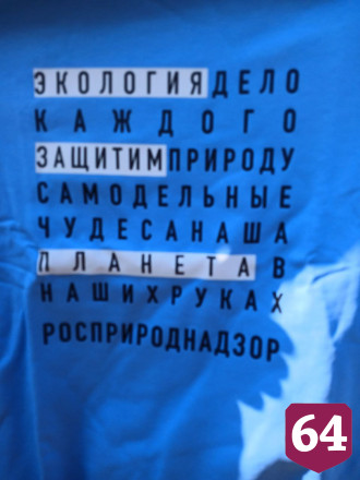 Участнице лесопосадочных работ под Саратовом вручили приз Росприроднадзора