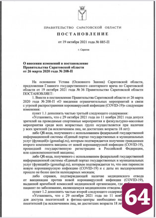 В Саратовской области ввели новые ограничения из-за коронавируса