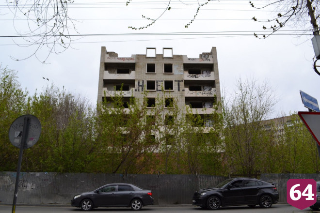 Саратовцы просят избавиться от 25-летнего недостроя 