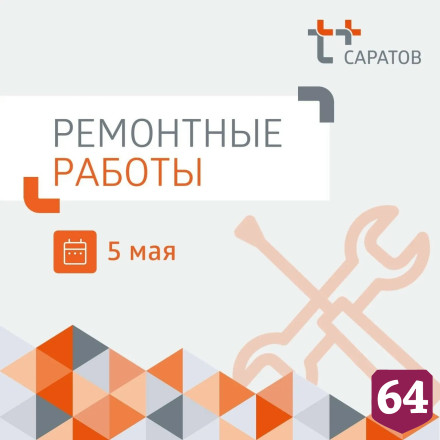 Жители Саратова проведут день без холодной и горячей воды 