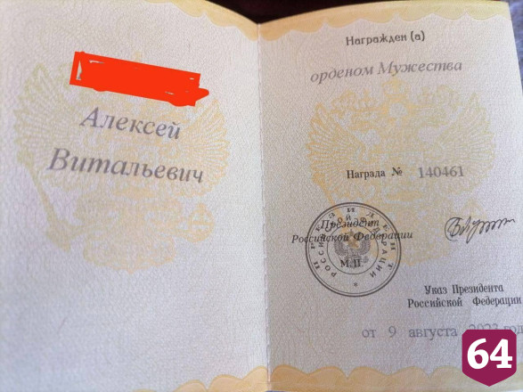 Саратовца наградили орденом Мужества