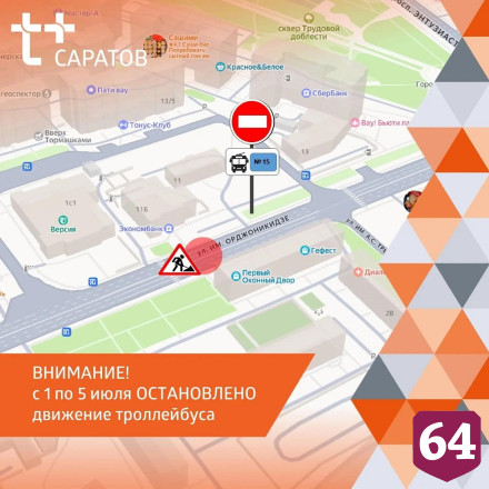 В Саратове из-за ремонта теплотрассы остановят троллейбусы 