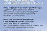 В Саратовской области утвердили перечень востребованных профессий
