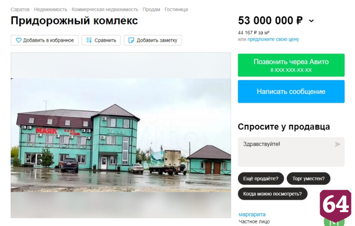 Придорожную гостиницу под Саратовом оценили в 53 миллиона