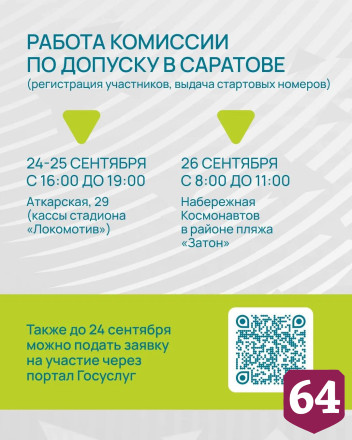 В Энгельсе пройдут «10 тысяч шагов к жизни» 