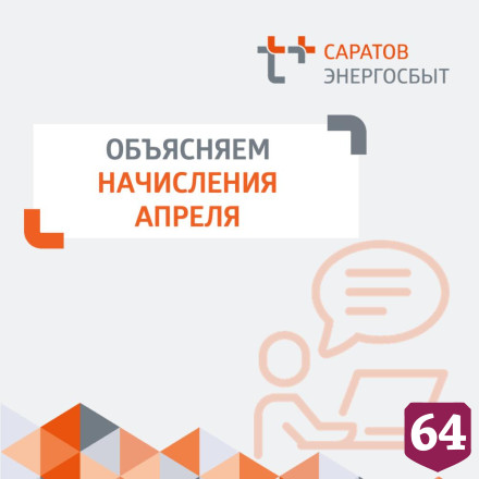 Саратовцам дали разъяснения по начислениям за отопление