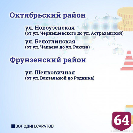 Тротуары в Саратове отремонтируют еще на 50 улицах