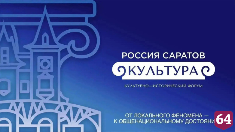 На культурно-историческом форуме в Саратове дефилировали в народных костюмах