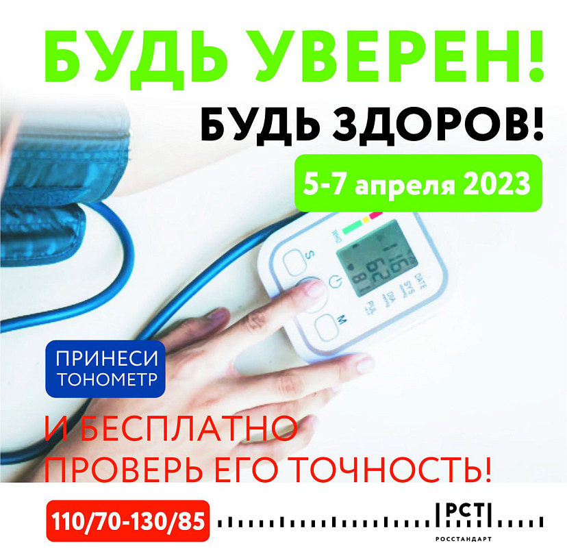 В Саратове пройдет всероссийская акция «Будь уверен! Будь здоров!» 