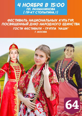 В Саратове состоится парад «Дружба народов»