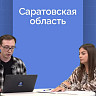 Саратовцы написали более 400 тысяч обращений в органы власти