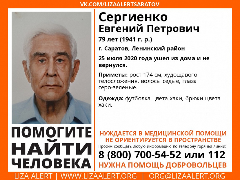 В Саратове пропал без вести мужчина в одежде цвета хаки