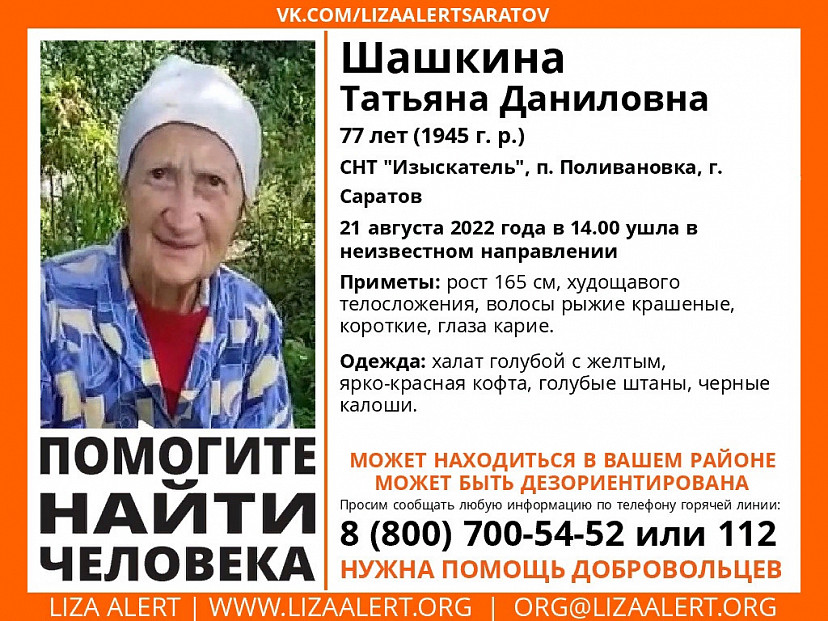 В дачном поселке Саратова пропала женщина в халате