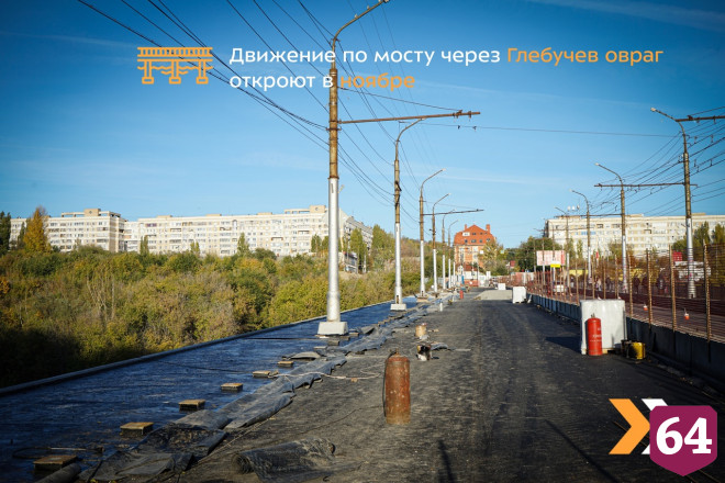 Движение по мосту через Глебучев овраг откроют в ноябре