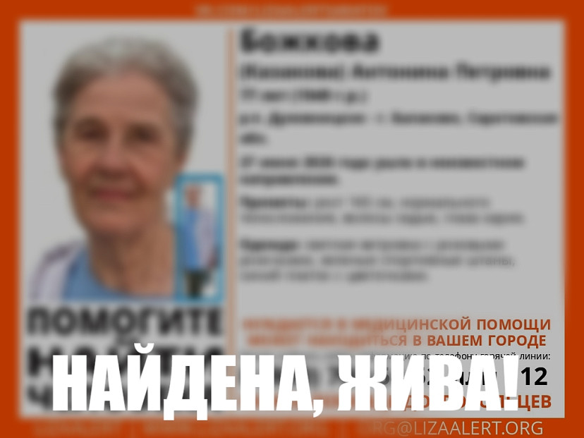 Пропавшая в Саратовской области женщина в ветровке с розочками найдена
