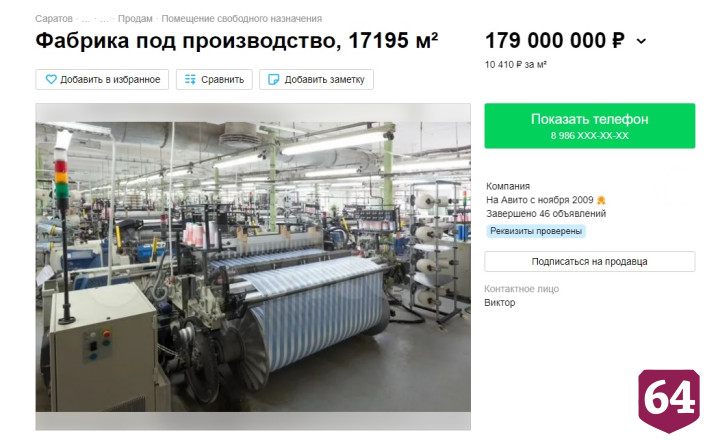 В Саратове за 179 миллионов продают дореволюционную фабрику