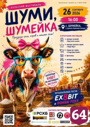 Под Энгельсом пройдет конкурс красоты среди коров