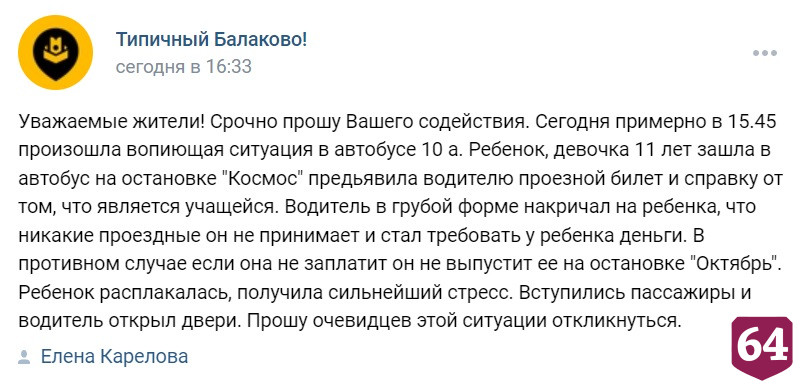 Водитель маршрутки не выпускал на остановке школьницу с проездным