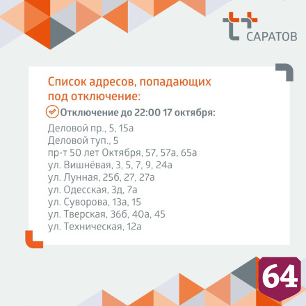 В дома саратовцев ограничили подачу горячей и холодной воды 